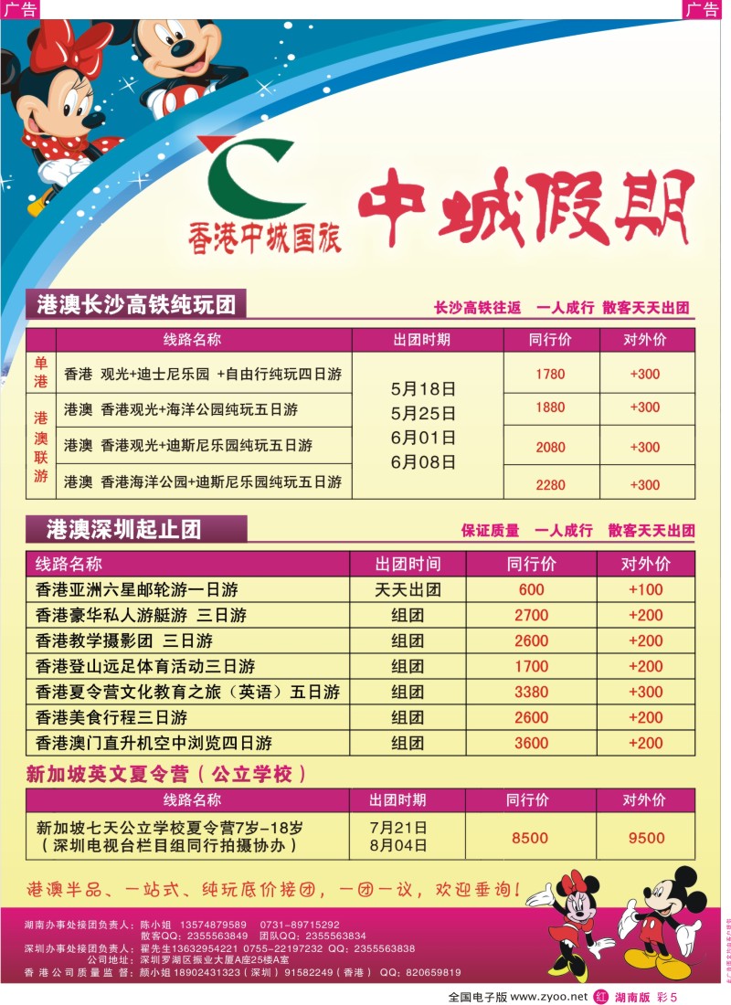 红彩005 中城假期—港澳专线