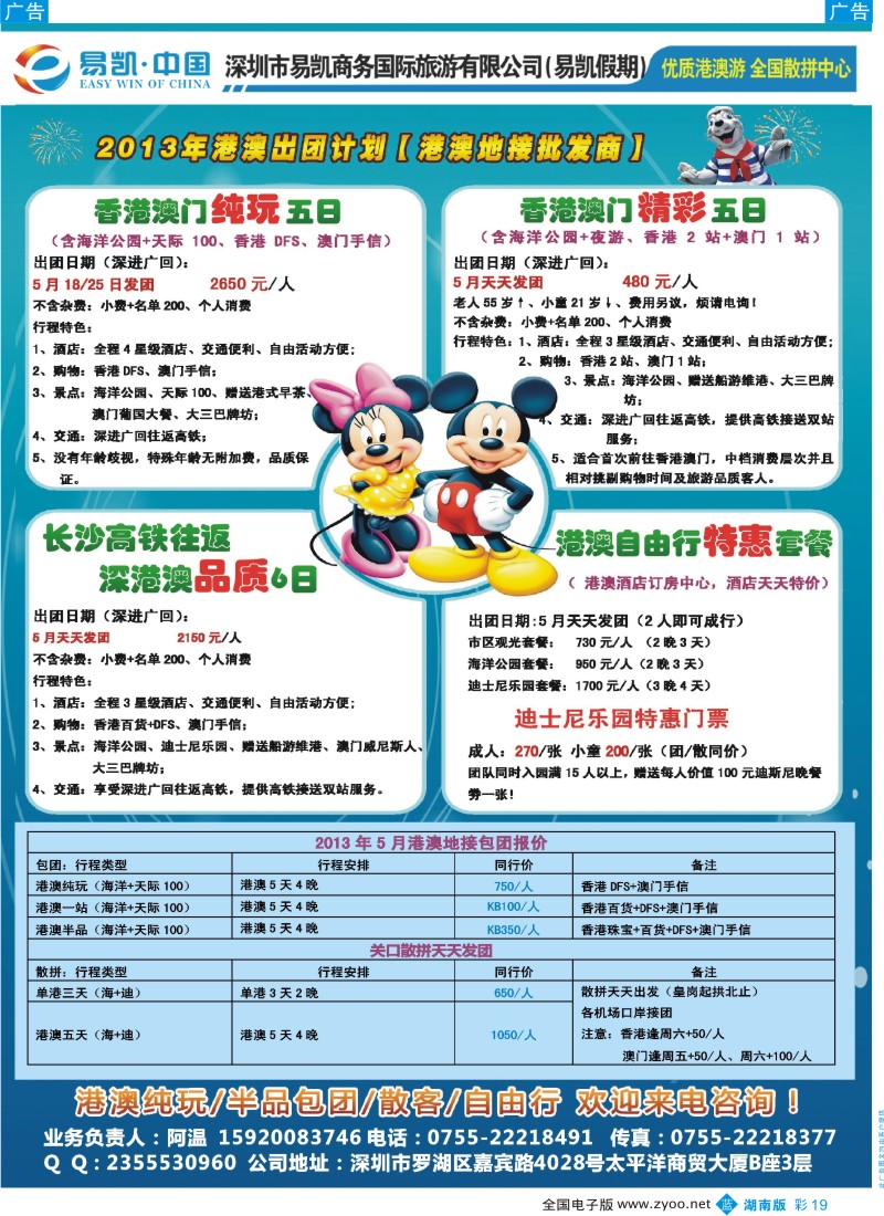 蓝彩019 易凯.中国全国港澳散拼全球供应商