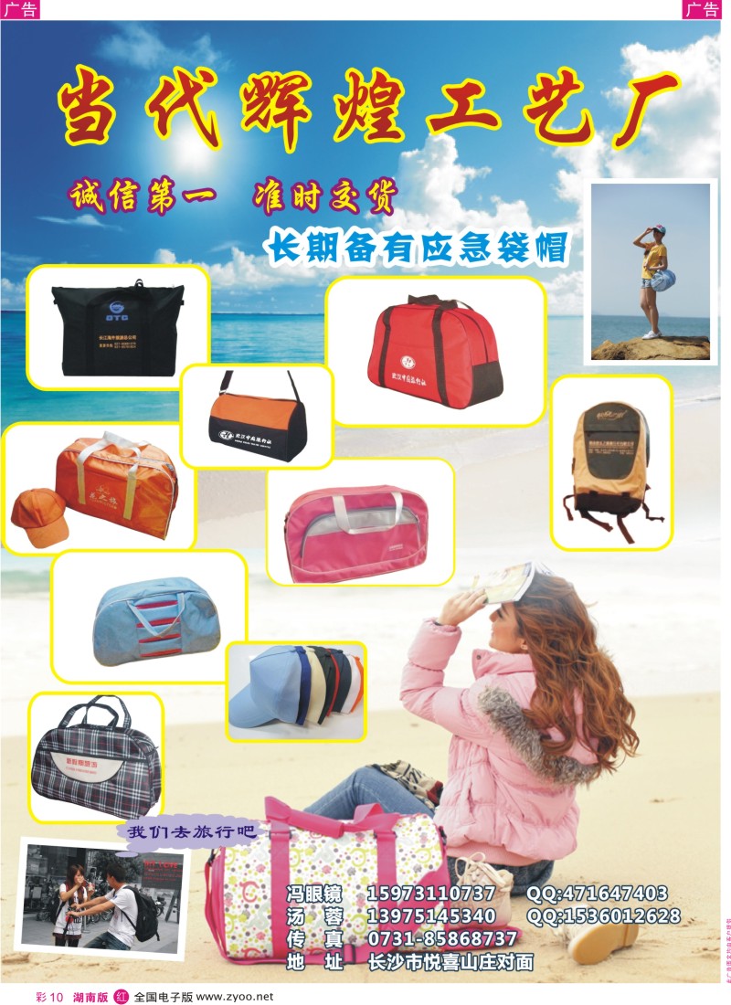 红彩010 当代辉煌旅游用品厂