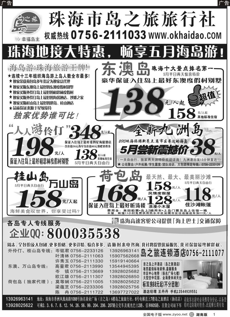 R001 珠海海岛游王牌-珠海岛之旅