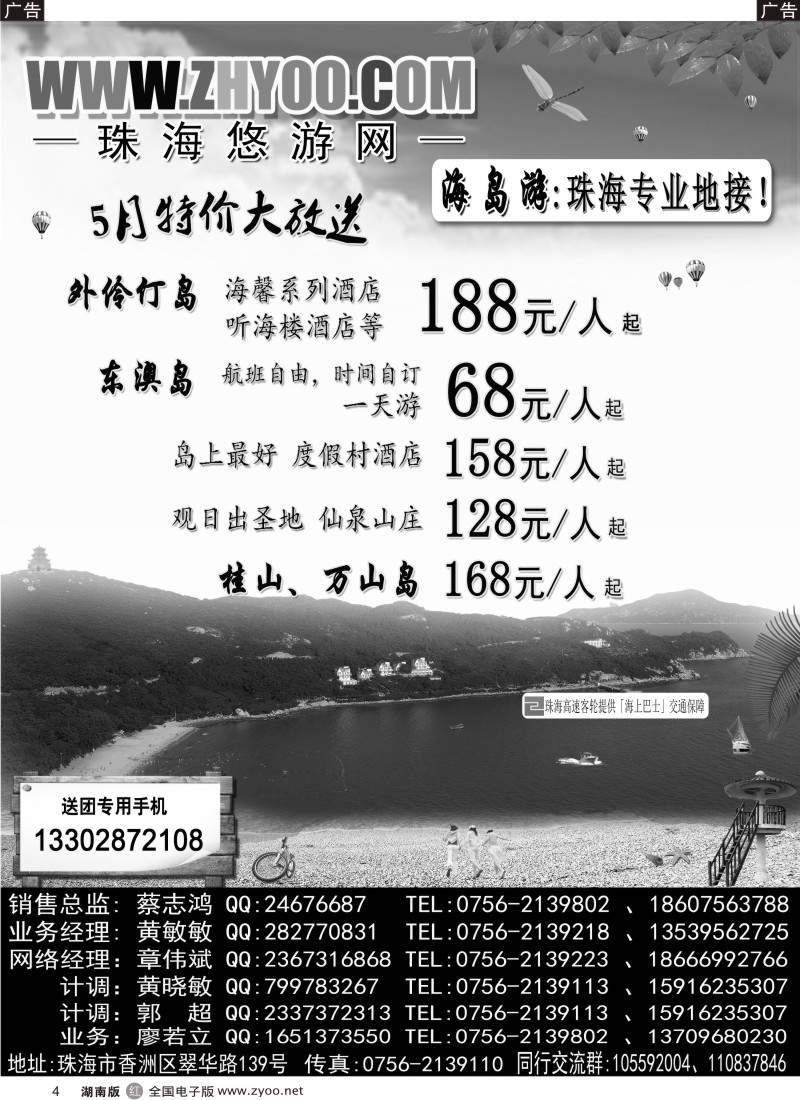 R004 专业海岛地接-珠海悠游旅行网
