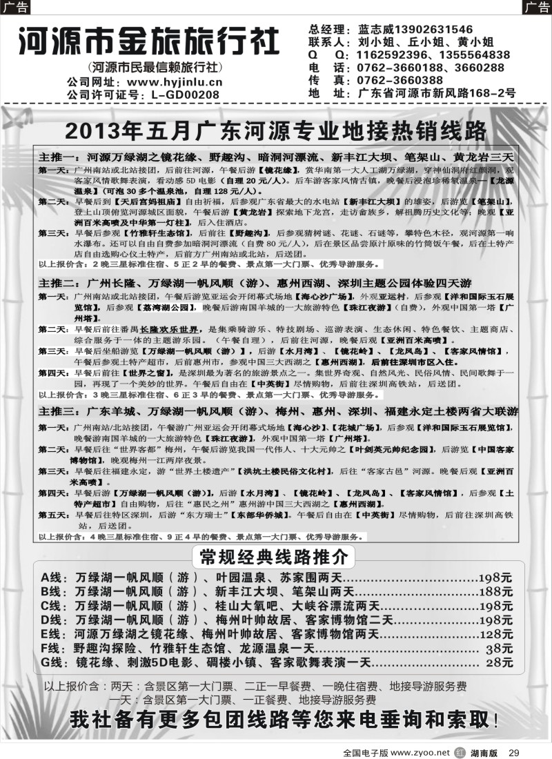R029 河源金旅五月地接精彩线路