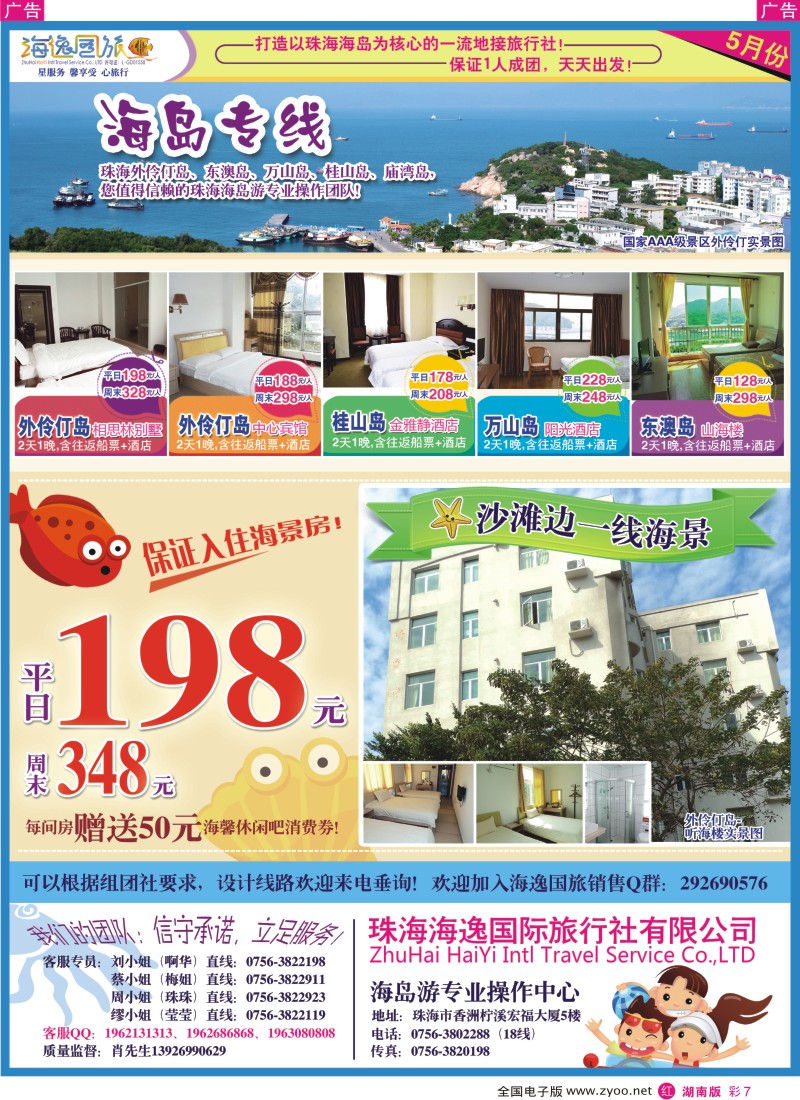 红彩007 珠海海岛游专家—珠海海逸国旅