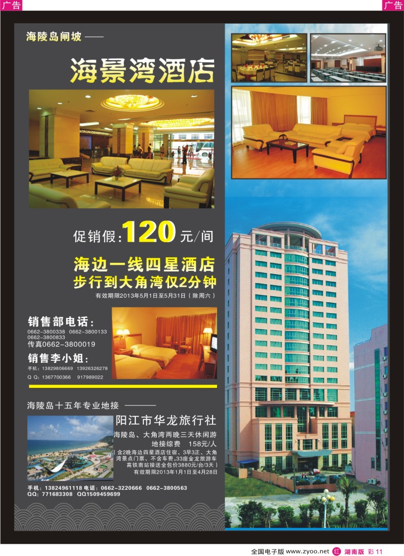 红彩011 阳江闸坡-海景湾酒店