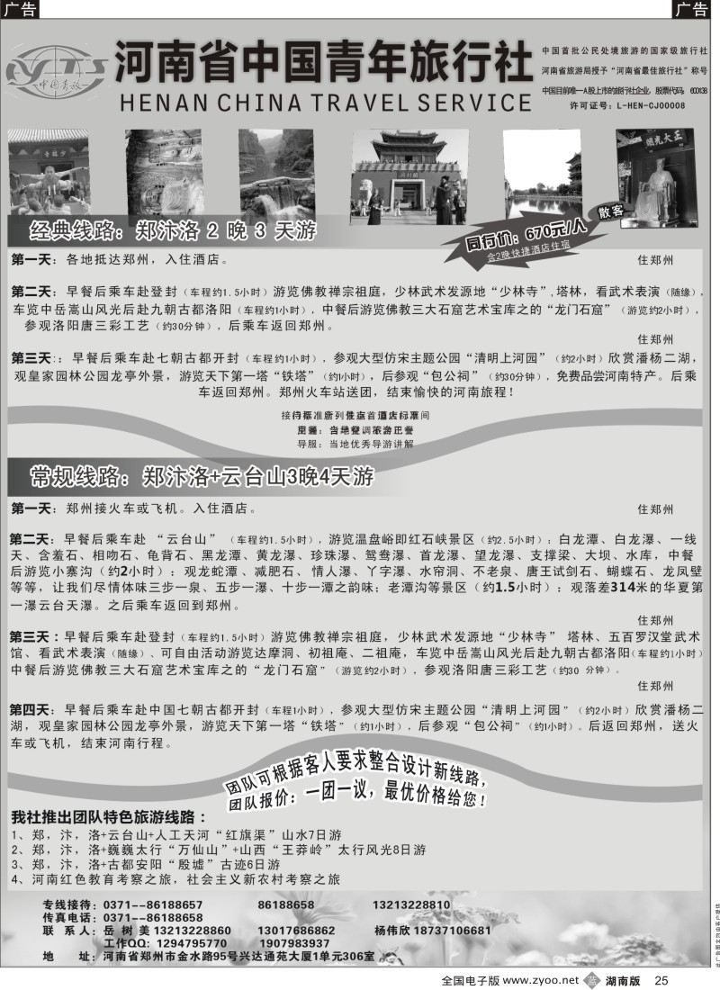 B025 中原之旅--河南省中国青年旅行社地接部