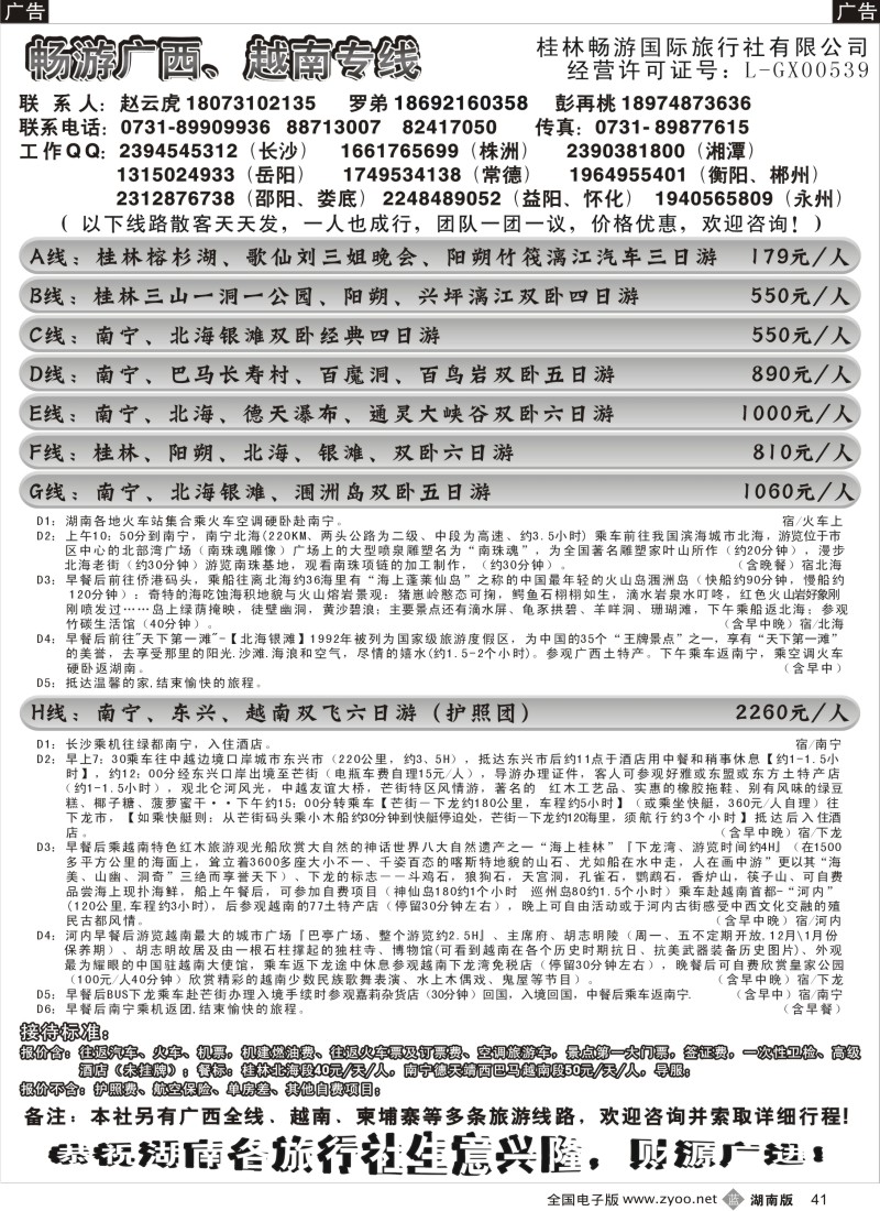 B041 畅游广西越南（赵云虎）