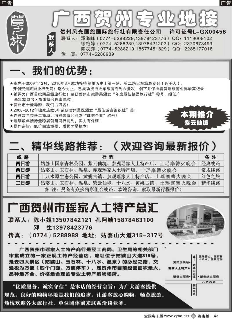B043 贺之旅--广西贺州专业地接(邓海峰）