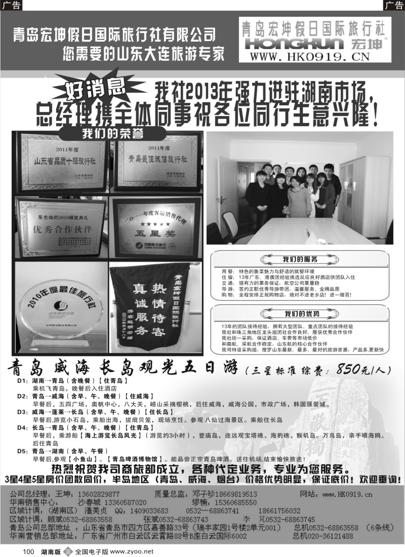 B100 青岛宏坤假日国旅-山东大连专线