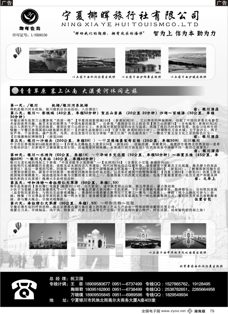 B079 宁夏椰晖旅行社