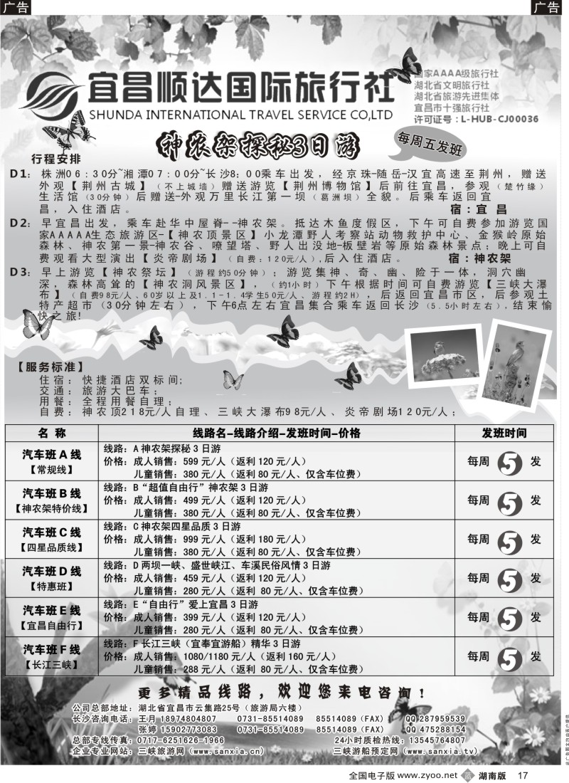 B017 宜昌专业地接—宜昌顺达国际旅行社
