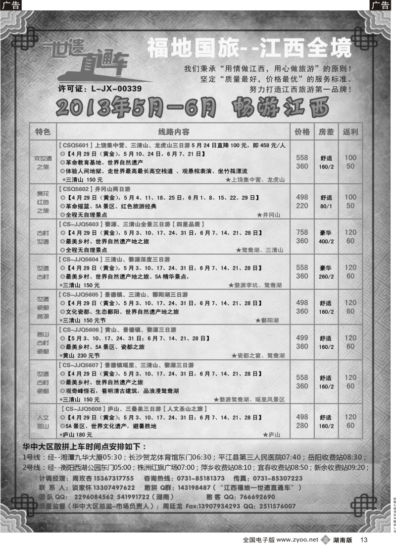 B013 江西福地国际旅行社