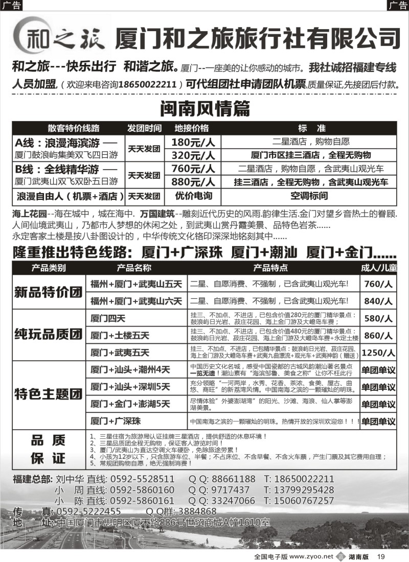 B019 厦门+武夷山  专业接待社