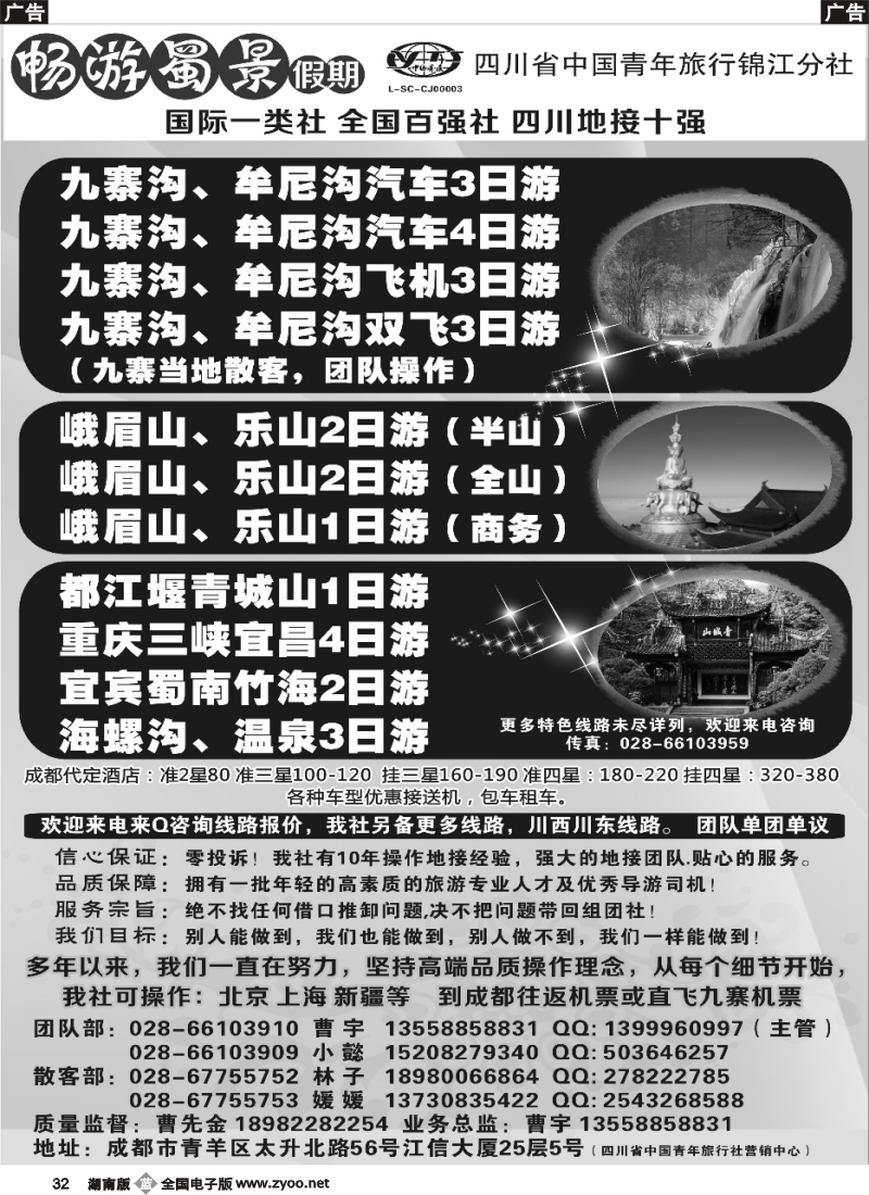 b032  四川省青旅-九寨、黄龙、峨眉、成都周边地接