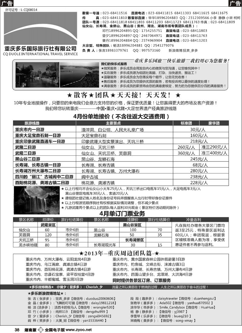 b038 重庆多乐国际旅行社-重庆专业地接社