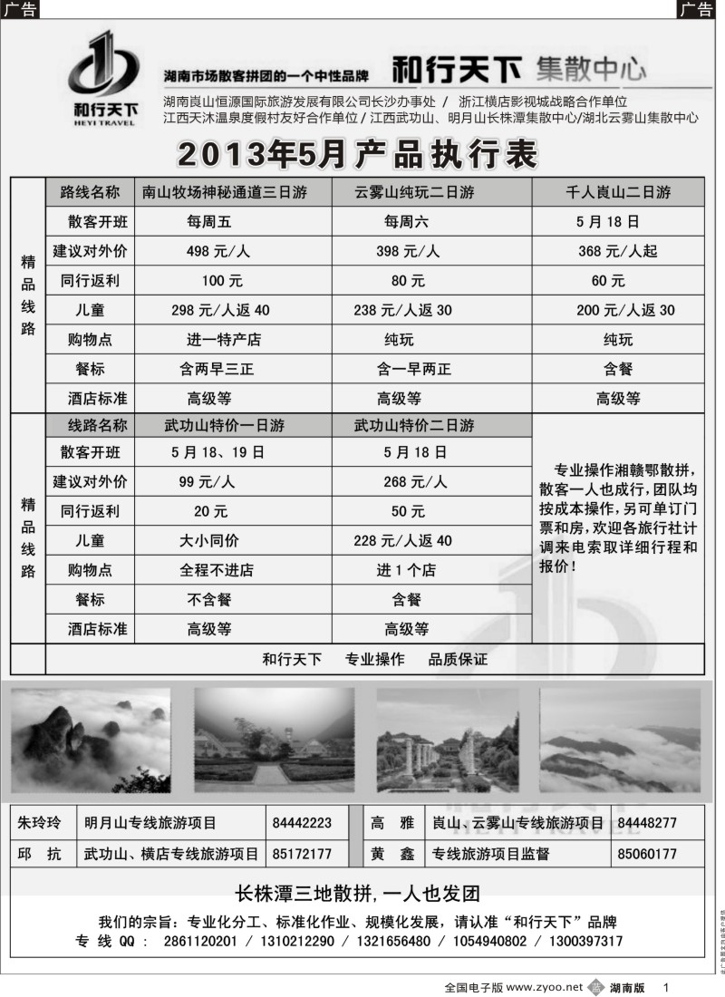 B001 和行天下集散中心
