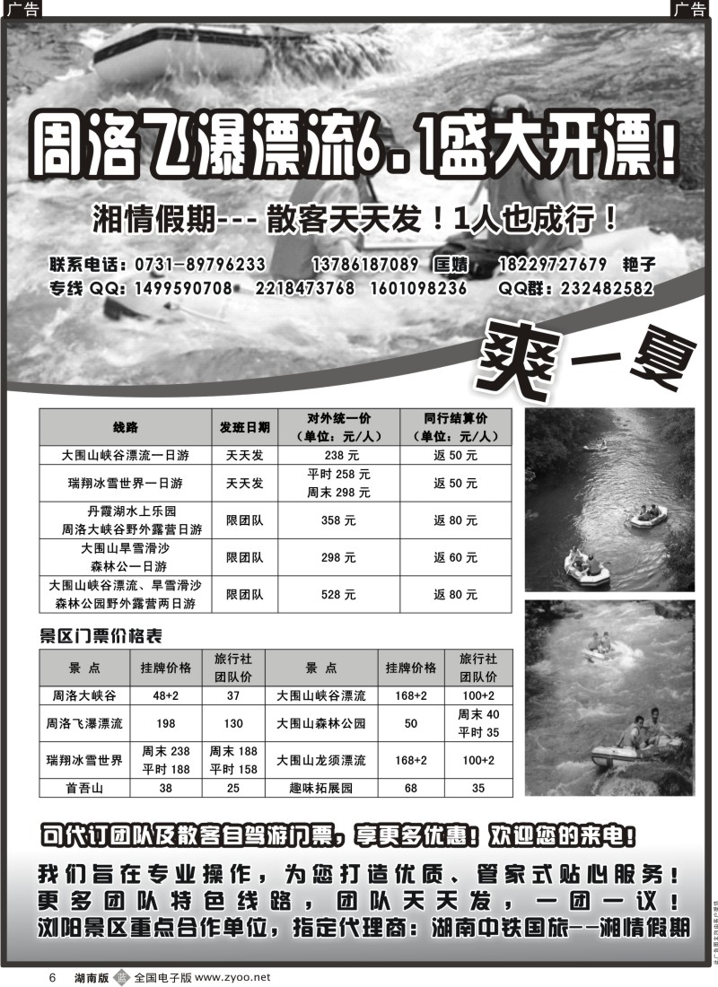 B006 湘情假期—浏阳漂流线路