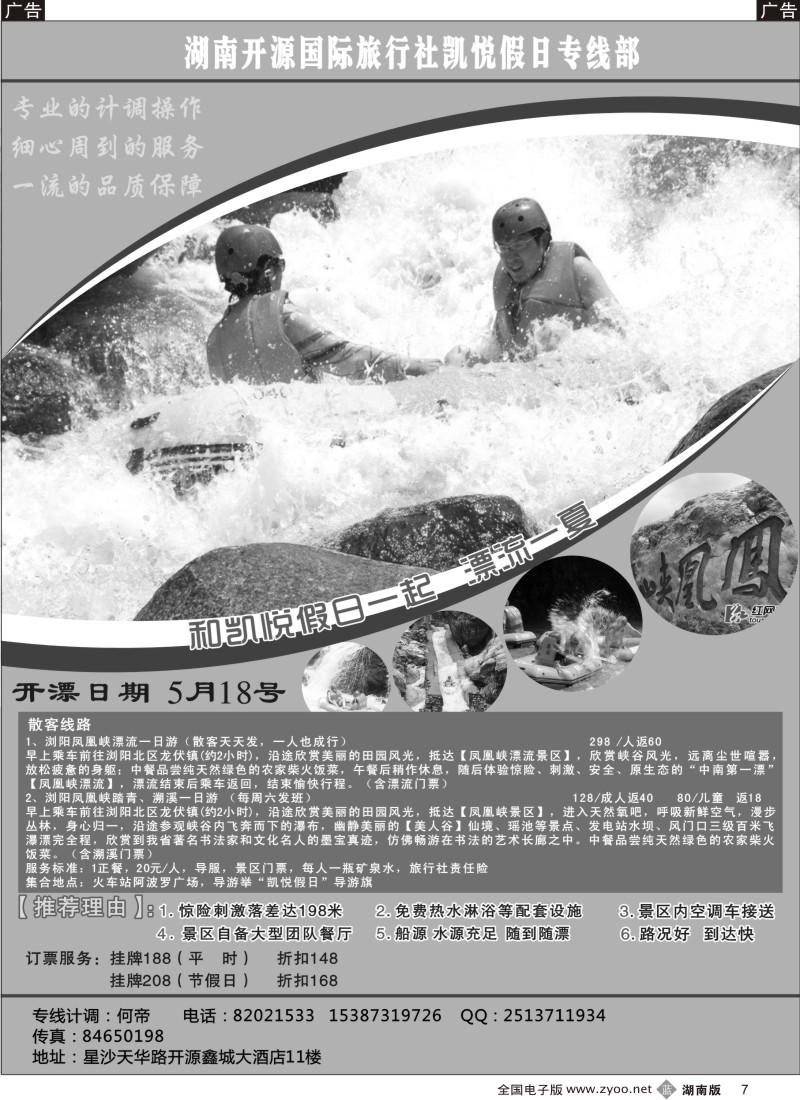B007 凯悦假日凤凰峡漂流专线