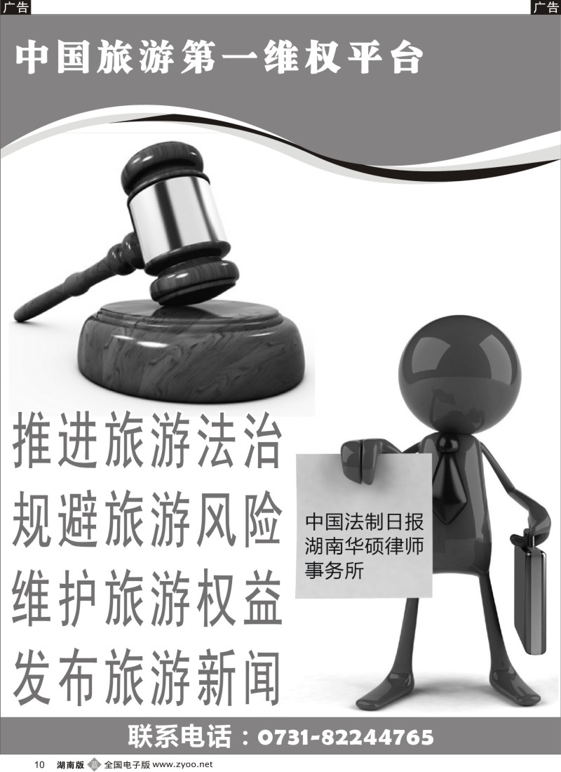 B010 中国旅游第一维权平台