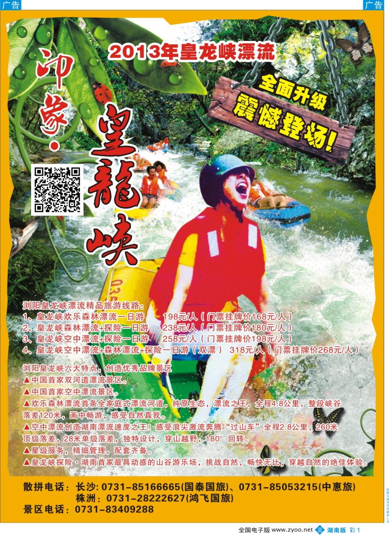 蓝彩001 浏阳皇龙峡漂流