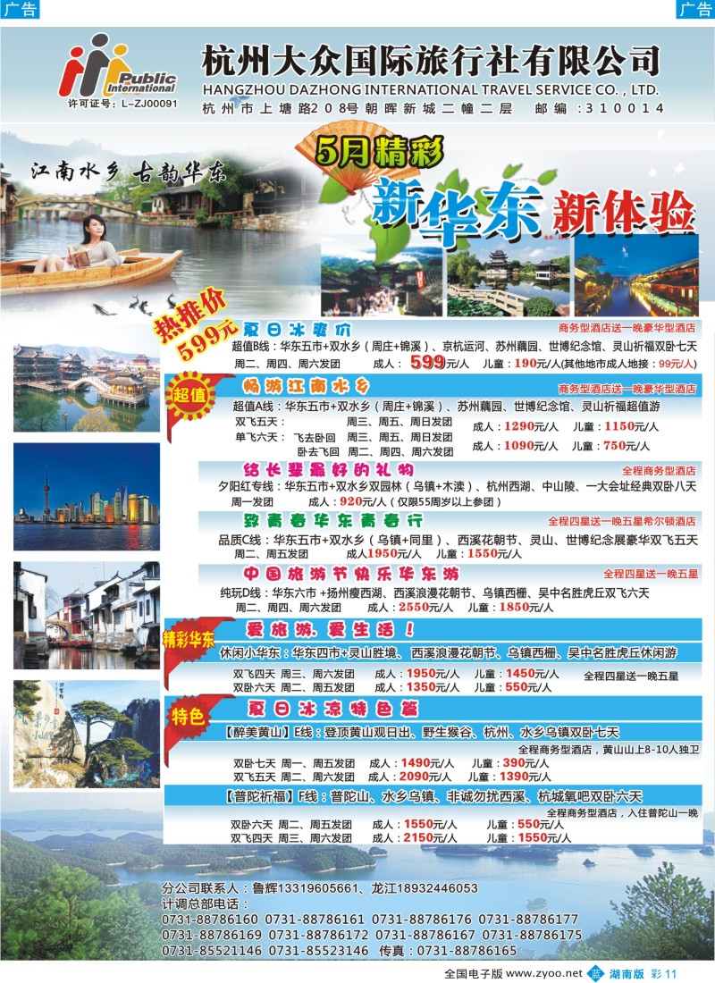 蓝彩011 杭州大众国际旅行社