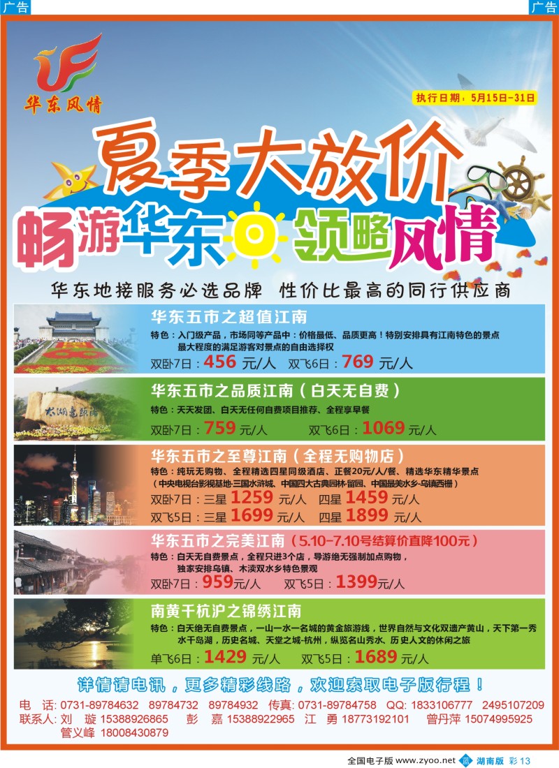 蓝彩013 华东风情.南京畅游天下国际旅行社