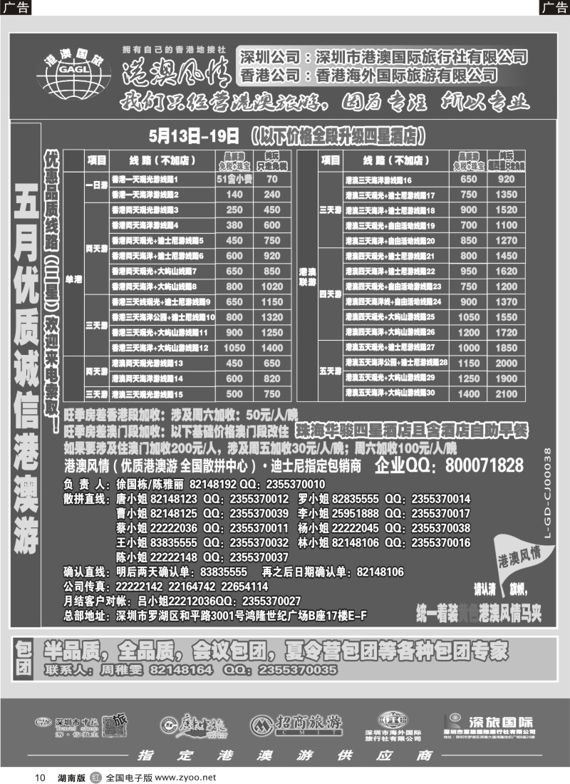 R010 港澳风情—品质港澳游