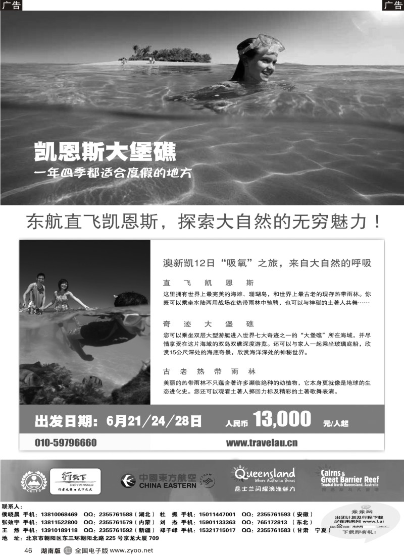 R046 环境国际旅行社·行天下澳洲计划