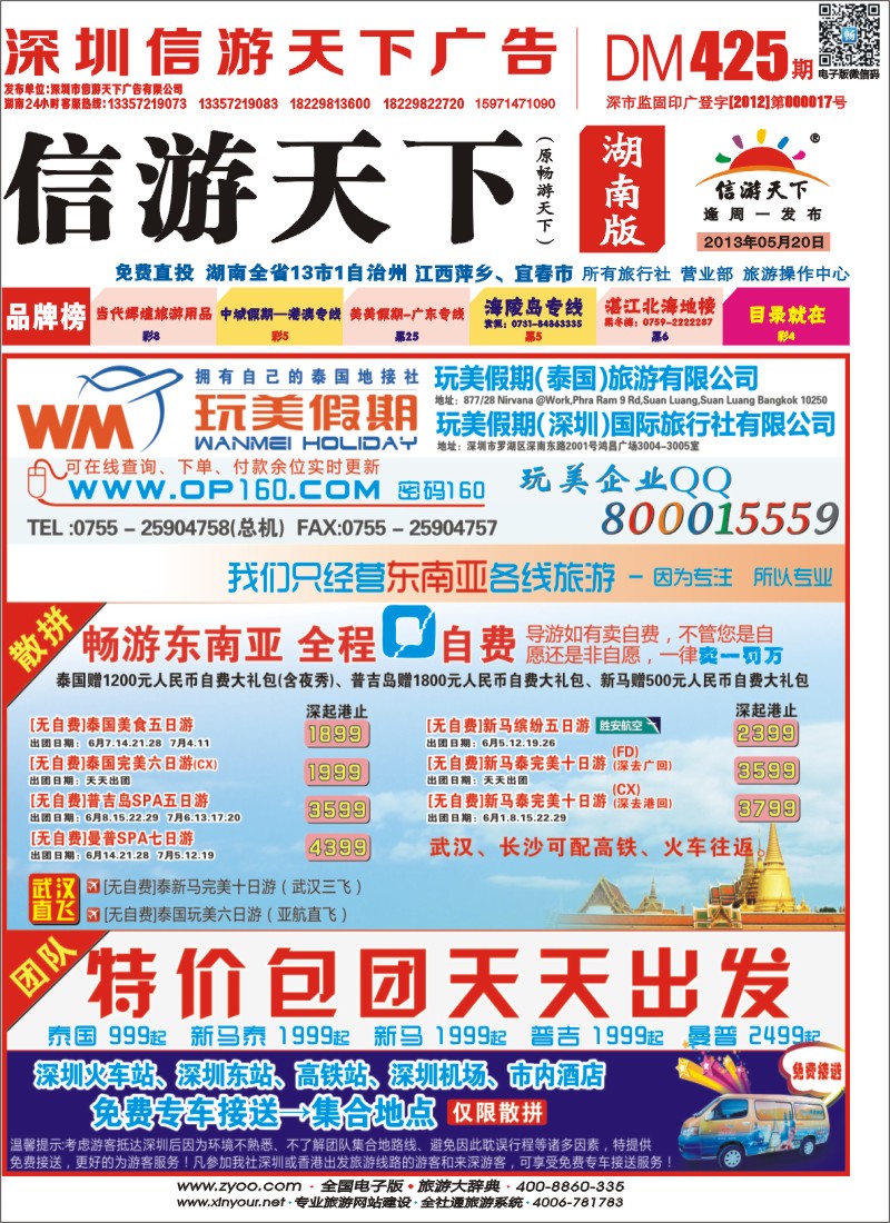 玩美假期—东南亚出境计划