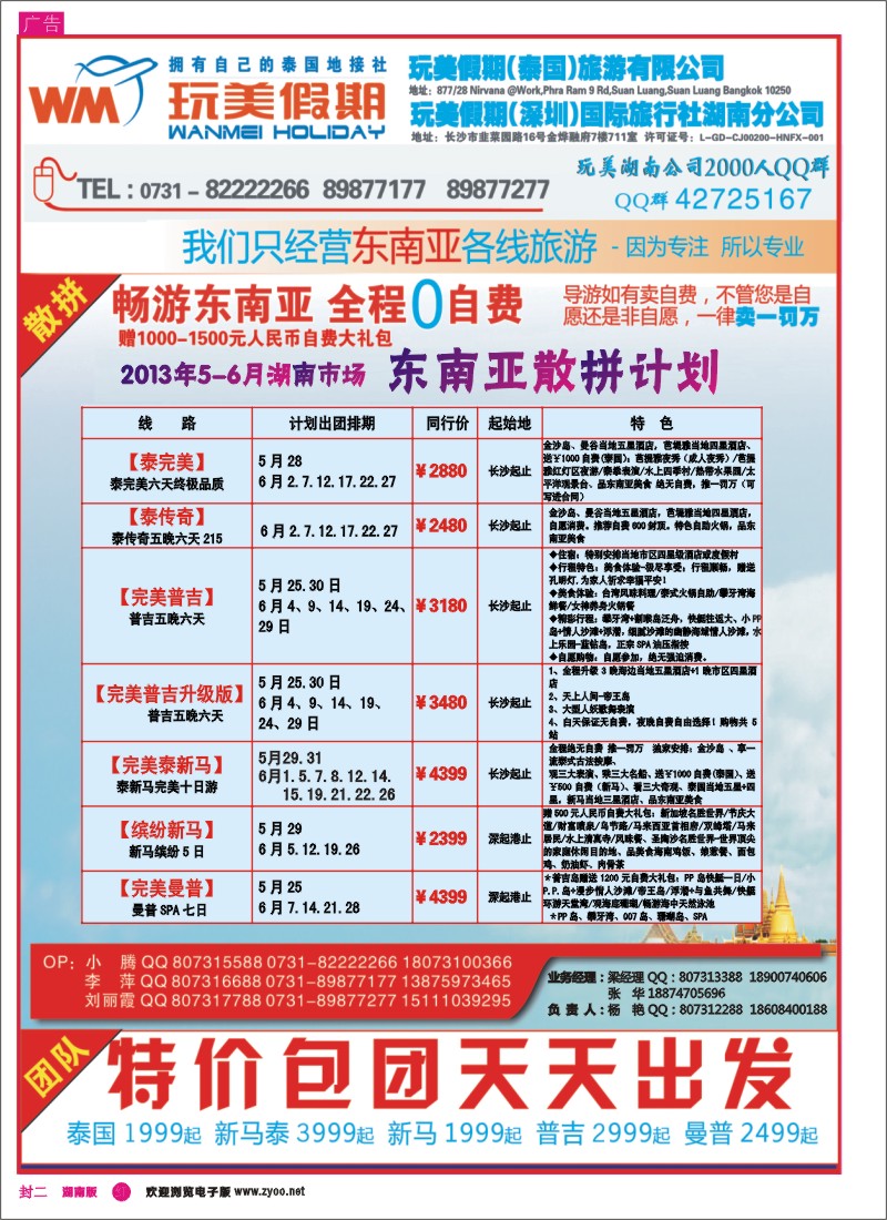 玩美假期—东南亚出境计划2