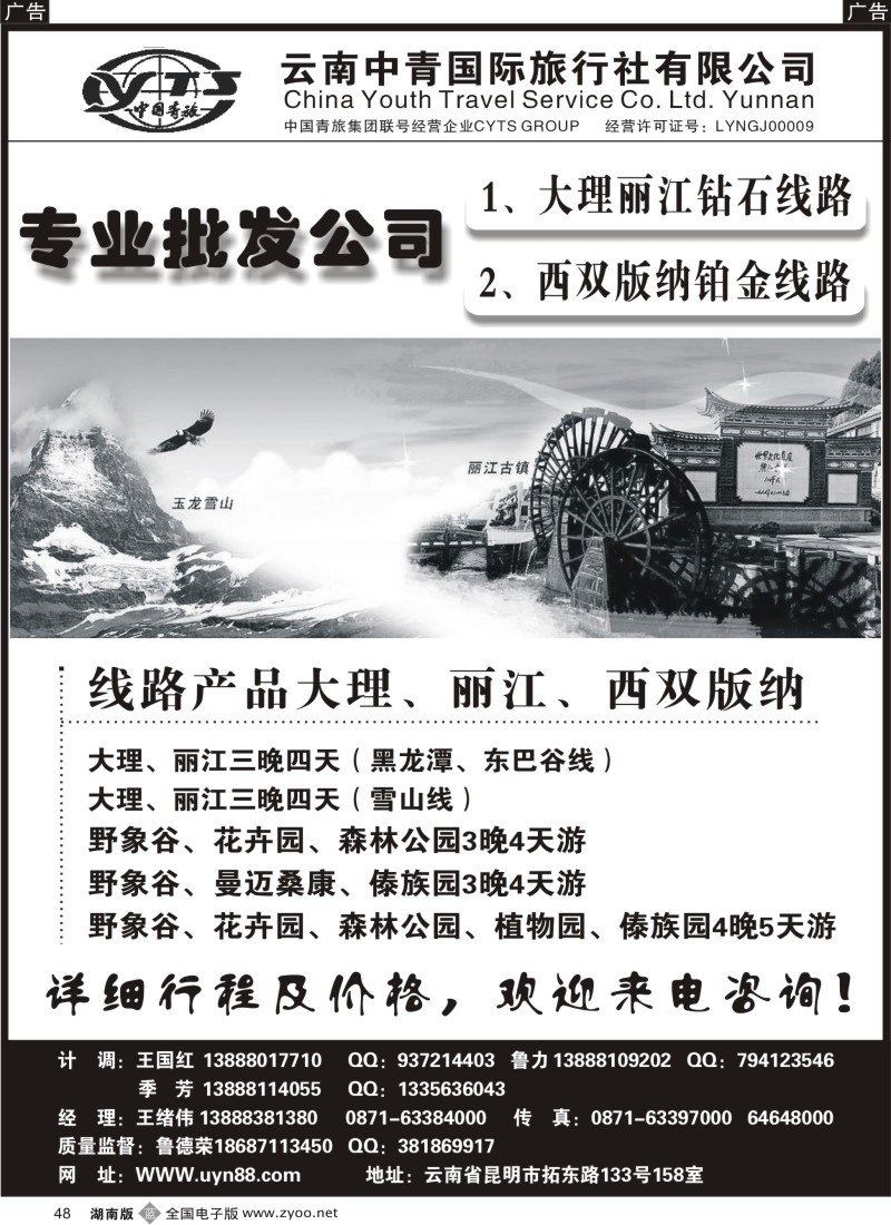 B048 云南中青国际旅行社—昆大丽专线