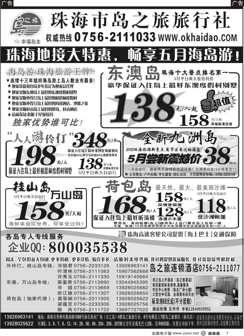 R001 珠海海岛游王牌-珠海岛之旅