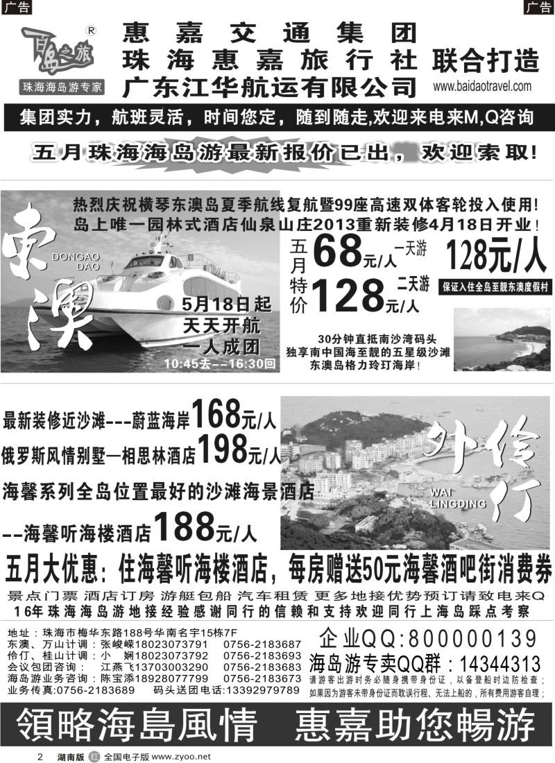 R002 珠海海岛游专卖—珠海惠嘉旅行社