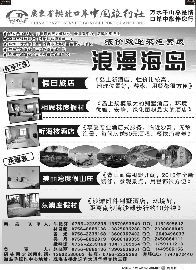 R003 珠海海岛游-拱北口岸中旅