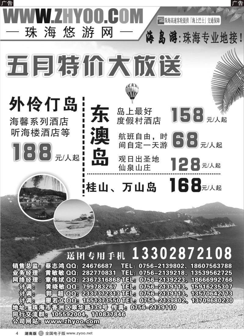 R004 专业海岛地接-珠海悠游旅行网