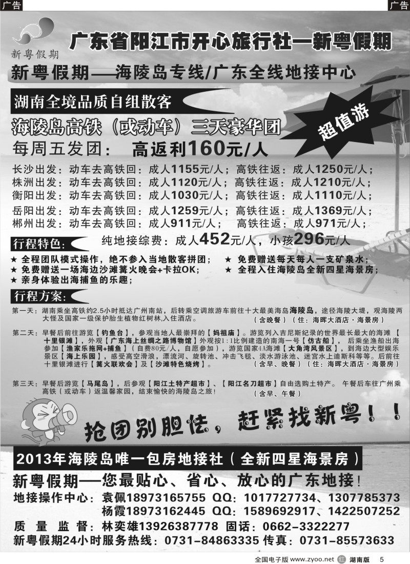 R005 推荐：新粤假期—海陵岛专线／广东全线地接中心