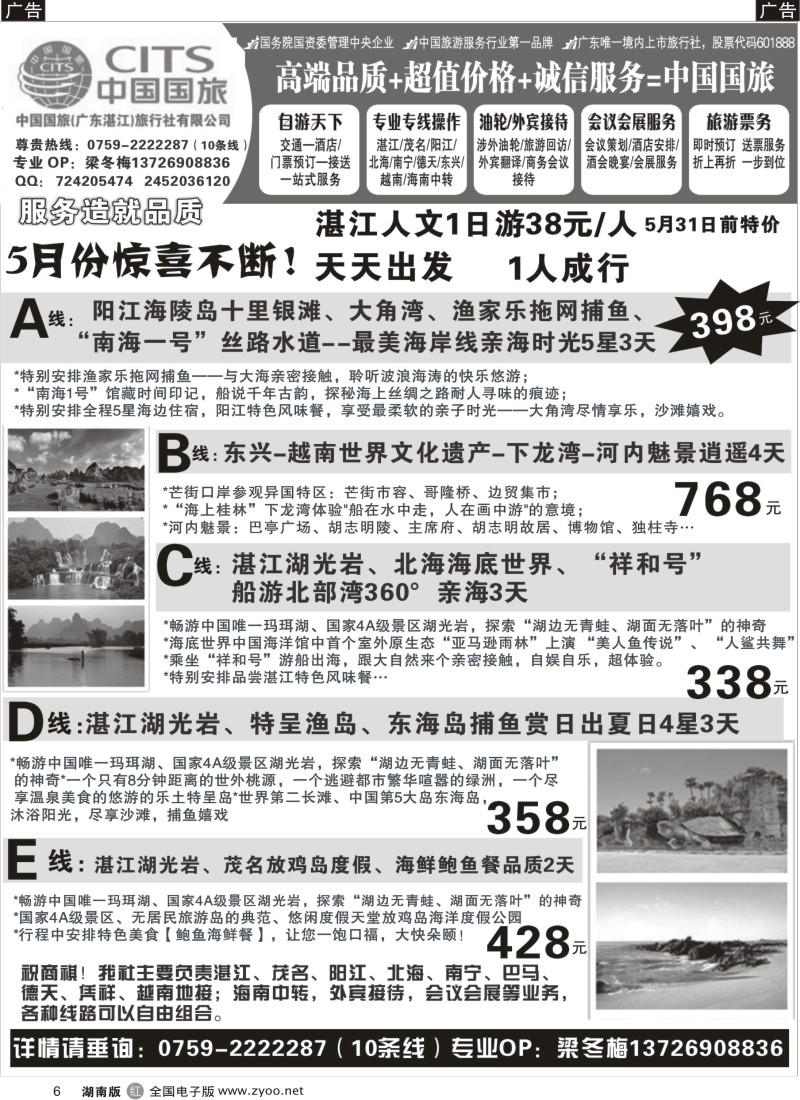 R006 （湛江北海德天巴马海岛游）外宾接待——广东国旅湛江分公司