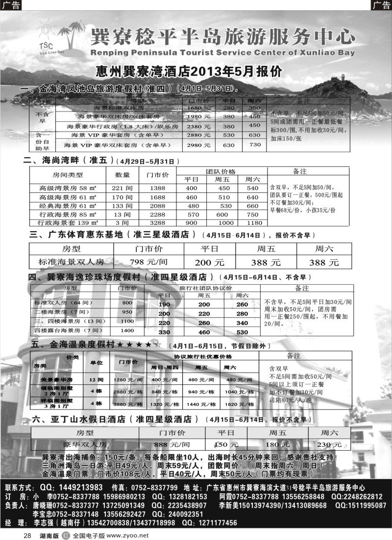 R028 惠州巽寮地接(越南仔)——巽寮稔平半岛旅游服务中心