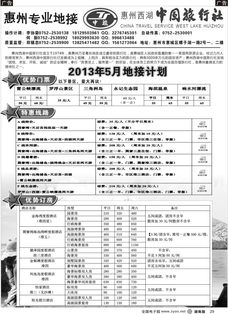 R029 惠州西湖中旅—惠州专业地接（郑镇忠）