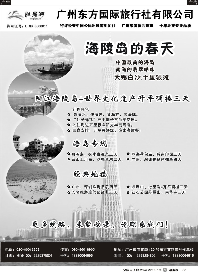 R035 广州东方国旅--广深珠地接