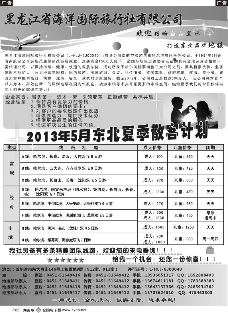 B102 黑龙江海洋国际旅行社-东北地接