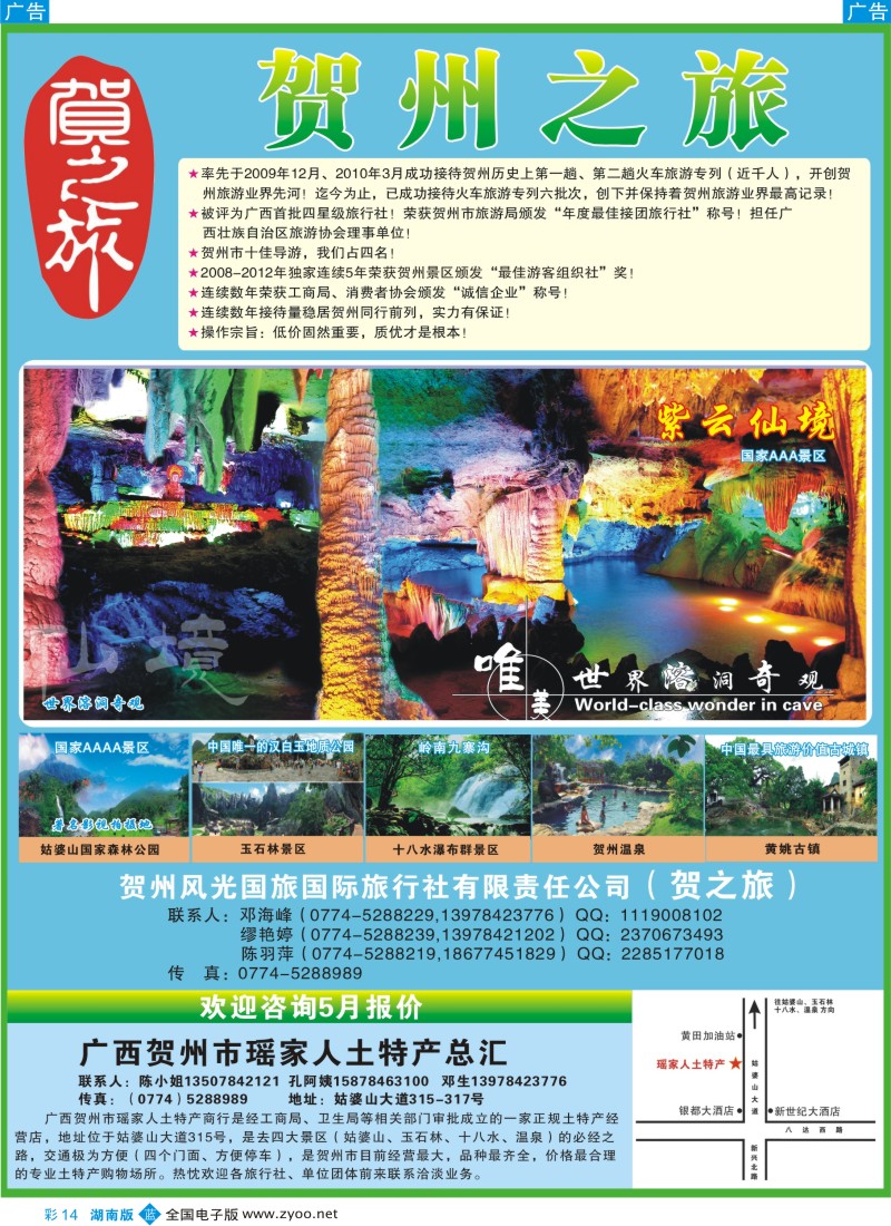 蓝彩014 贺之旅--广西贺州专业地接(邓海峰）