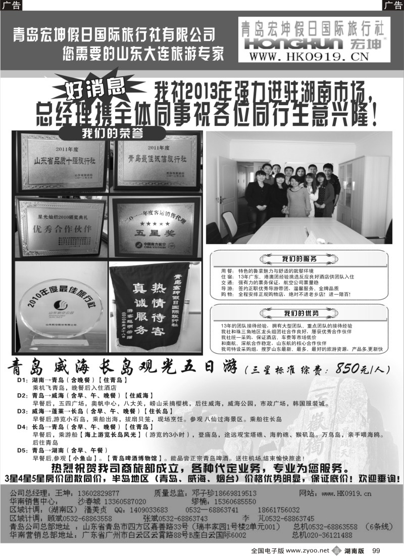 B099 青岛宏坤假日国旅-山东大连专线