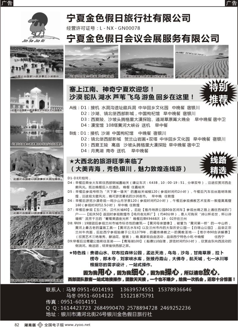 B082 宁夏银川金色假日旅行社专业西部地接
