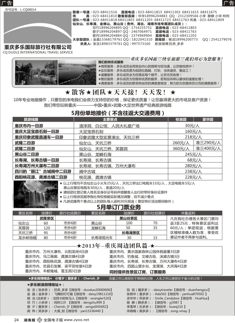 B024 重庆多乐国际旅行社-重庆专业地接社
