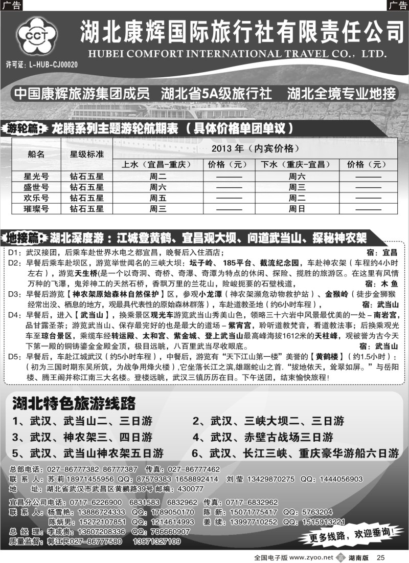 B025 湖北康辉国际旅行社--湖北专业地接