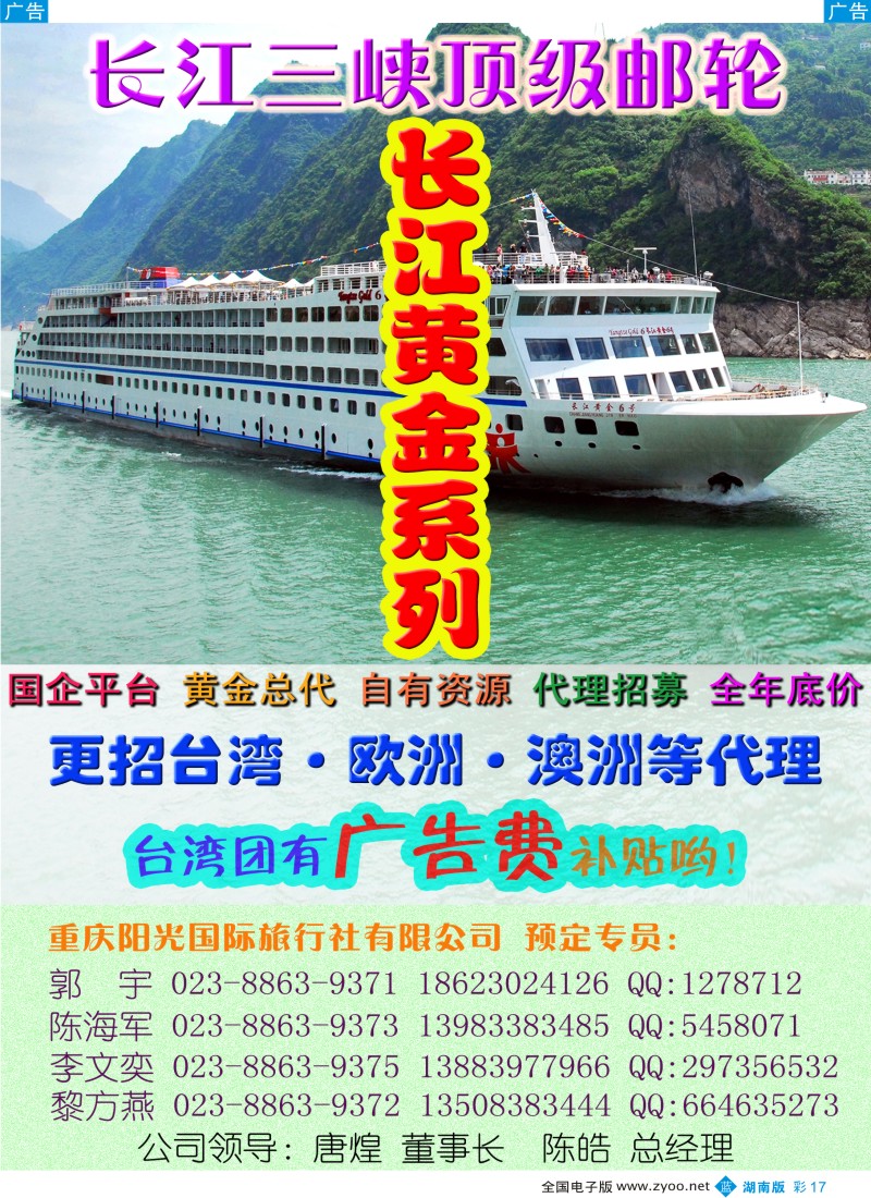 蓝彩017 ＂三峡？长江黄金游船代理招募＂
