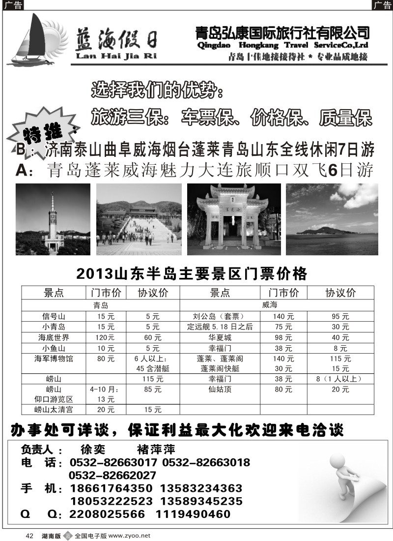 b042 山东最佳地接社——青岛弘康国际旅行社