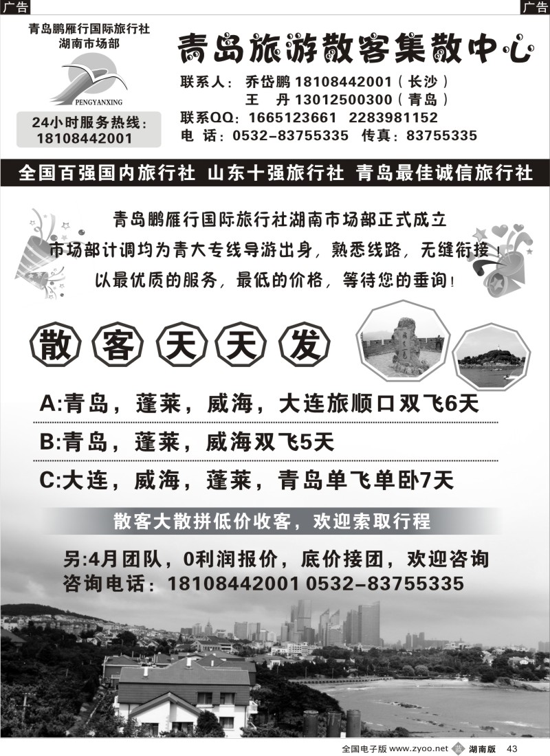 b043 青岛旅游散客集散中心