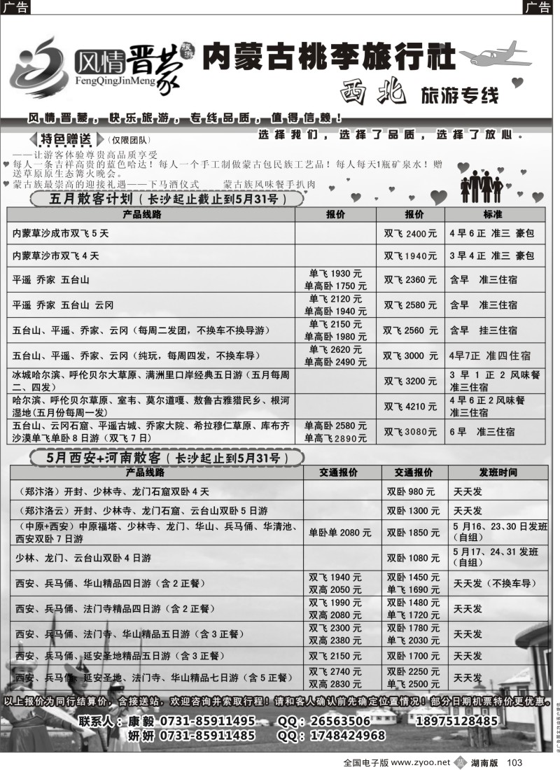 b103 风情晋蒙-西北专线