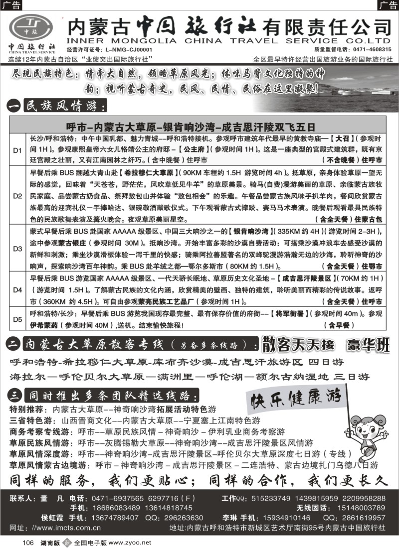 b106 内蒙古专业地接◆◆内蒙古中国旅行社有限责任公司◆◆